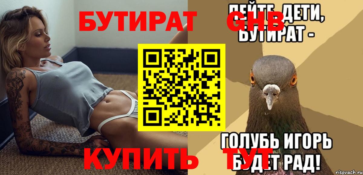 БУТИРАТ 99%  Вход с VPN  Бутират  Серов 