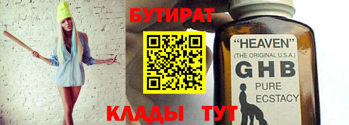 Бутират BDO 33% Серов