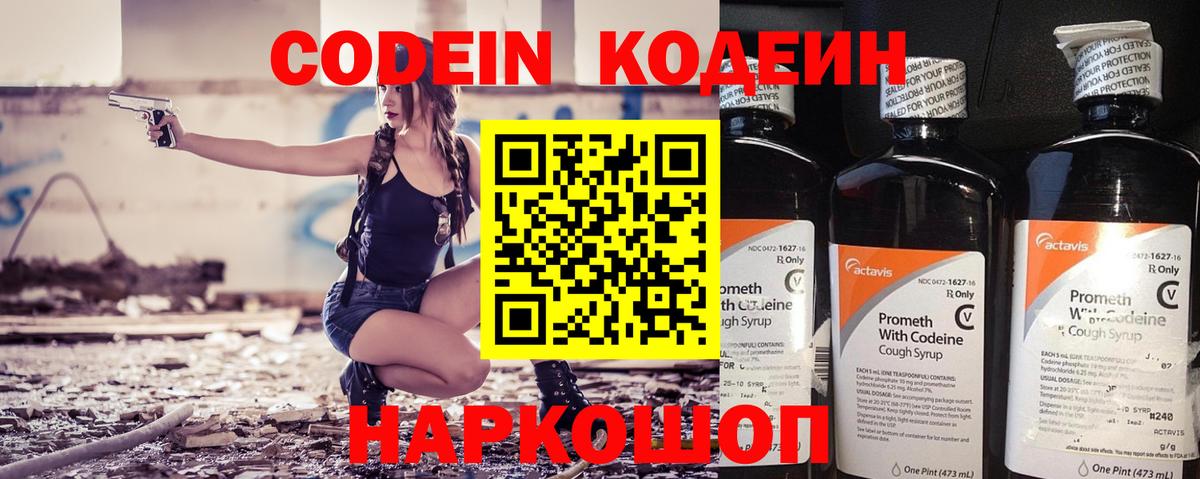 Codein напиток Lean (лин) Серов