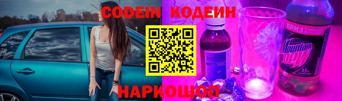 Кодеин напиток Lean (лин)  Вход с VPN  Кодеиновый сироп Lean Purple Drank  Серов 