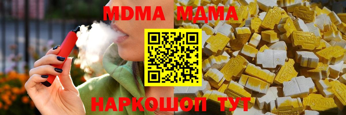 МДМА кристаллы  Вход с VPN  МДМА Molly  MDMA  Серов 