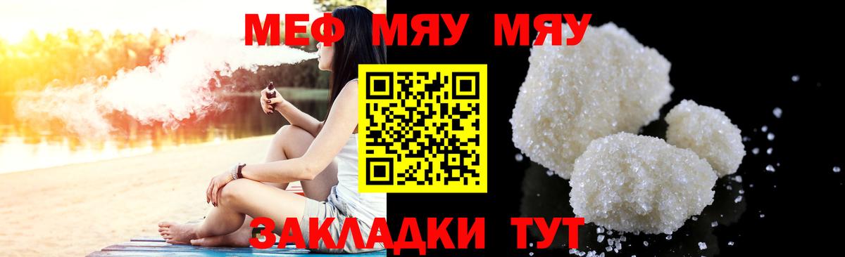 МЯУ-МЯУ мука  Мефедрон mephedrone  МЕФ  Вход с VPN  Серов 
