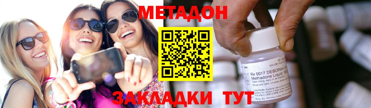МЕТАДОН methadone  Вход с VPN  ОМГ ОМГ вход  Серов  МЕТАДОН кристалл 